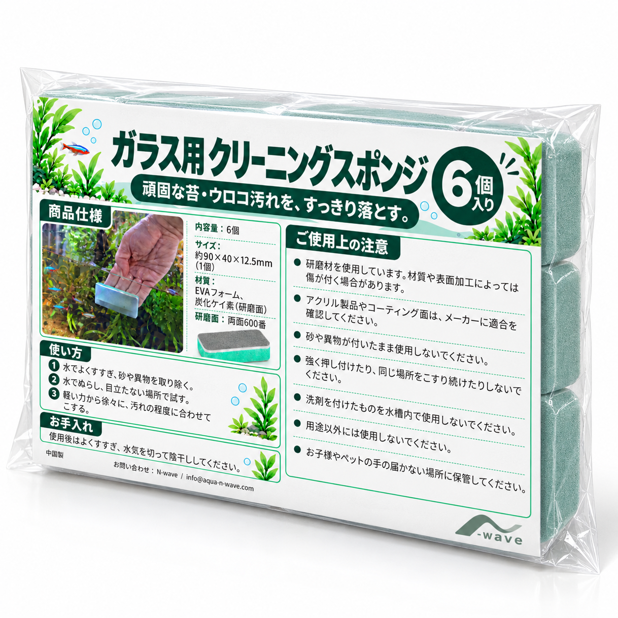 N-wave ガラス用クリーニングスポンジ6個入りのパッケージ